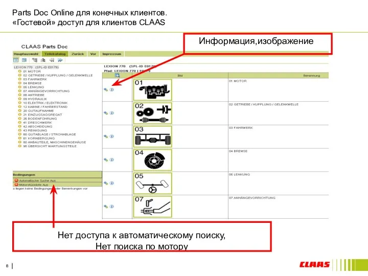 Parts Doc Online для конечных клиентов. «Гостевой» доступ для клиентов CLAAS