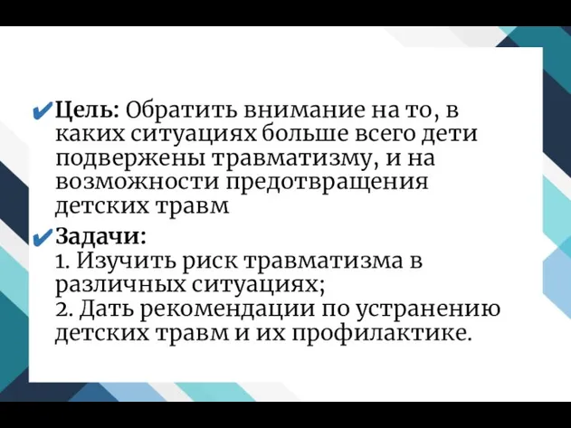 Цель: Обратить внимание на то, в каких ситуациях больше всего дети