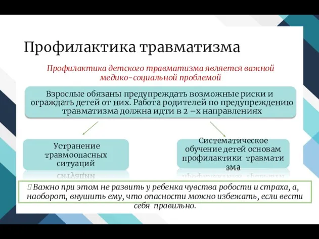 Взрослые обязаны предупреждать возможные риски и ограждать детей от них. Работа