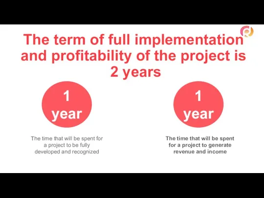 The term of full implementation and profitability of the project is