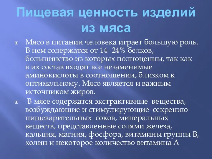 Пищевая ценность изделий из мяса Мясо в питании человека играет большую