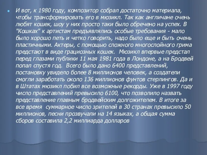 И вот, к 1980 году, композитор собрал достаточно материала, чтобы трансформировать