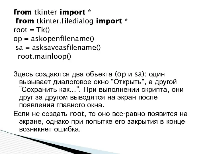 from tkinter import * from tkinter.filedialog import * root = Tk()