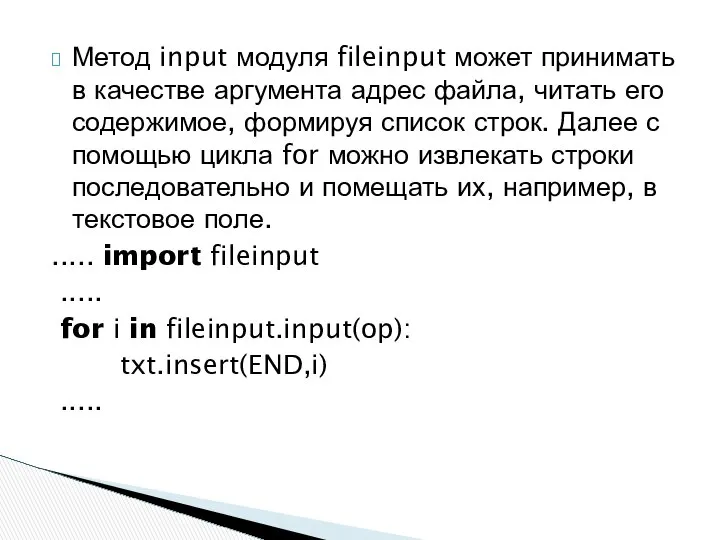 Метод input модуля fileinput может принимать в качестве аргумента адрес файла,