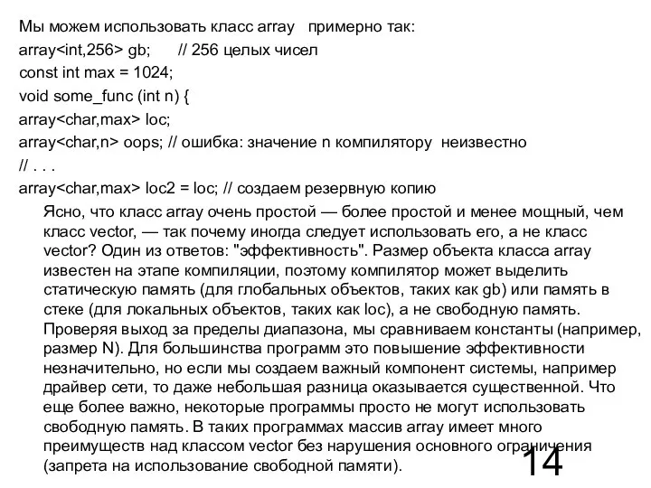 Мы можем использовать класс array примерно так: array gb; // 256