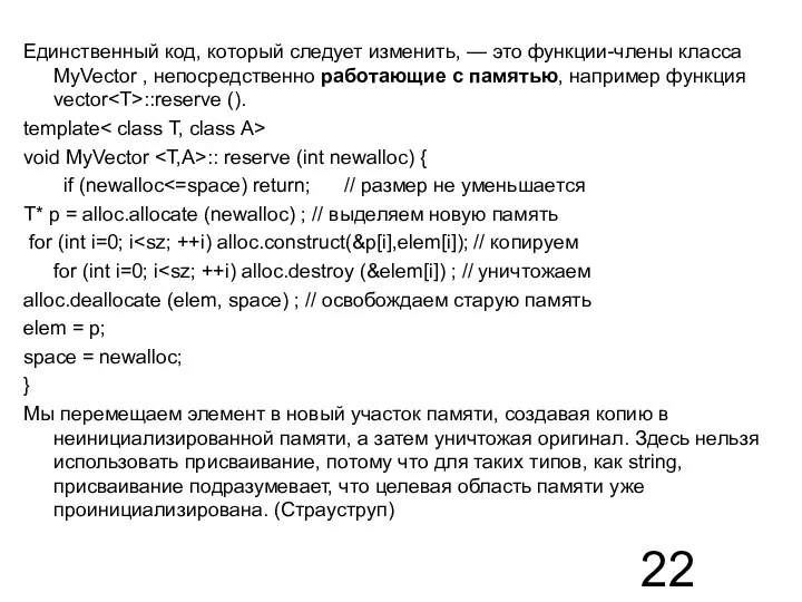 Единственный код, который следует изменить, — это функции-члены класса MyVector ,