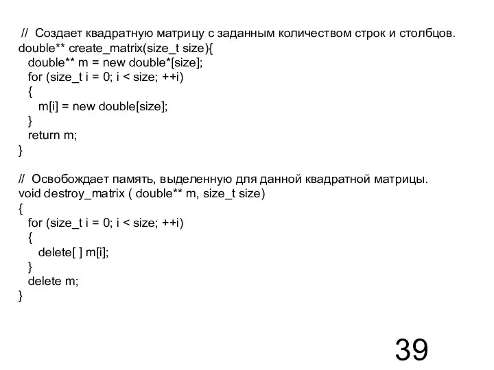 // Создает квадратную матрицу с заданным количеством строк и столбцов. double**