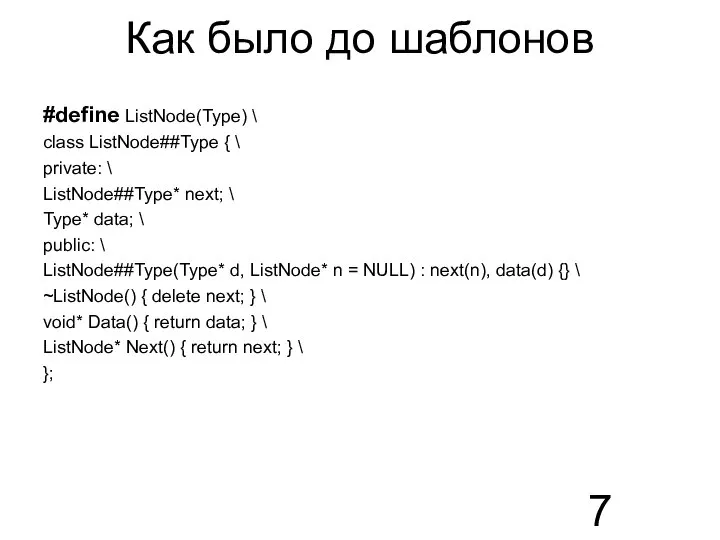 #define ListNode(Type) \ class ListNode##Type { \ private: \ ListNode##Type* next;