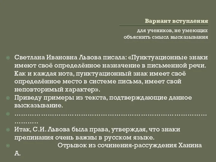 Вариант вступления для учеников, не умеющих объяснить смысл высказывания Светлана Ивановна