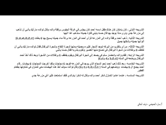 الشريحه الأولى : كان يامكان كان هناك طفل اسمه أحمد كان