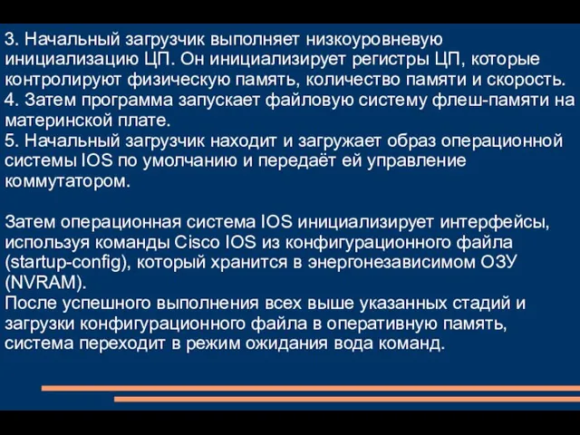 3. Начальный загрузчик выполняет низкоуровневую инициализацию ЦП. Он инициализирует регистры ЦП,