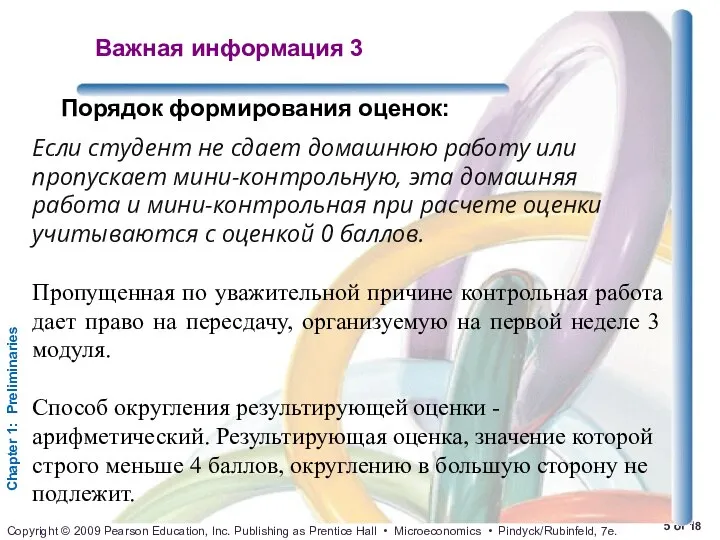 Важная информация 3 Если студент не сдает домашнюю работу или пропускает