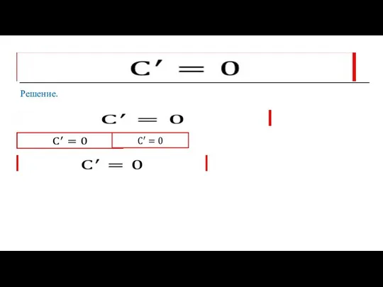 Решение.