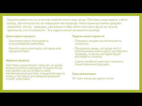 Однако нужно что-то, в чем мы можем носить еду, вещи. Поэтому