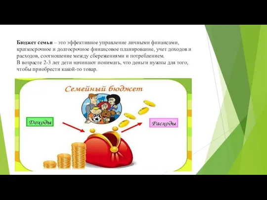 Бюджет семьи – это эффективное управление личными финансами, краткосрочное и долгосрочное