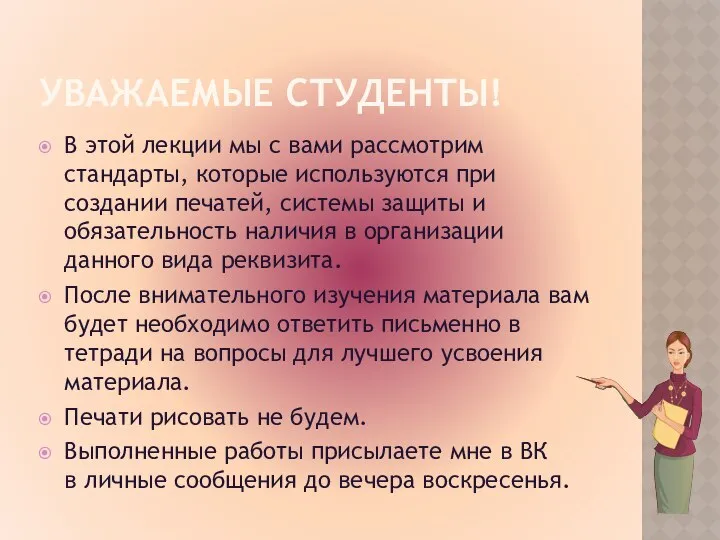 УВАЖАЕМЫЕ СТУДЕНТЫ! В этой лекции мы с вами рассмотрим стандарты, которые