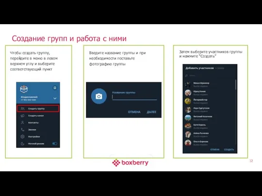 Создание групп и работа с ними Чтобы создать группу, перейдите в