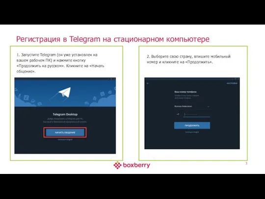 Регистрация в Telegram на стационарном компьютере 1. Запустите Telegram (он уже