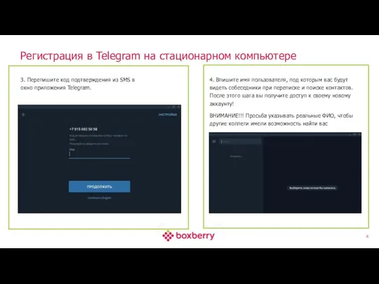 Регистрация в Telegram на стационарном компьютере 3. Перепишите код подтверждения из