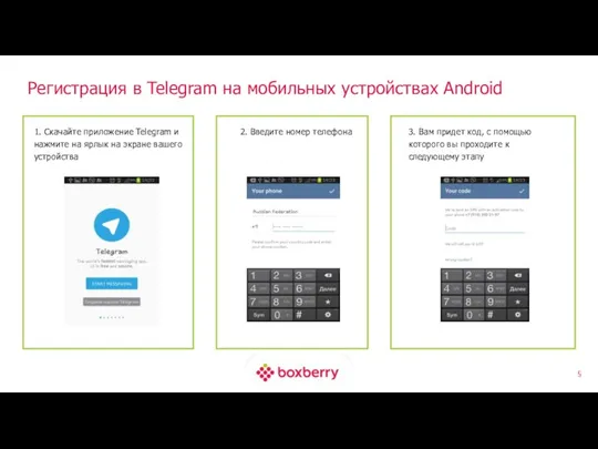 Регистрация в Telegram на мобильных устройствах Android 1. Скачайте приложение Telegram