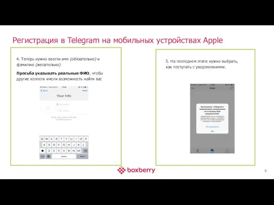 Регистрация в Telegram на мобильных устройствах Apple 4. Теперь нужно ввести