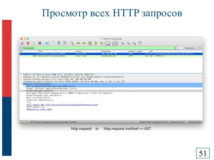 Просмотр всех HTTP запросов