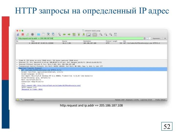 HTTP запросы на определенный IP адрес