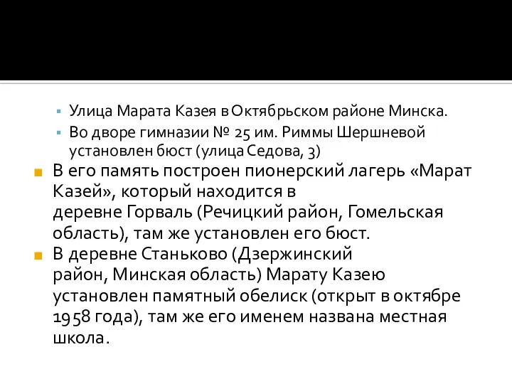 Улица Марата Казея в Октябрьском районе Минска. Во дворе гимназии №