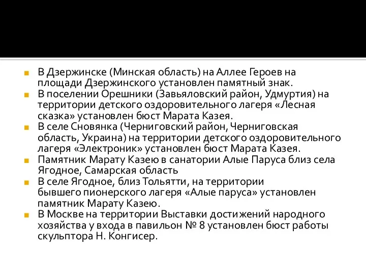 В Дзержинске (Минская область) на Аллее Героев на площади Дзержинского установлен