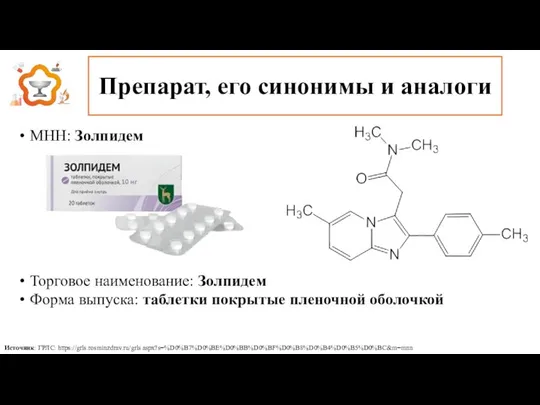 Препарат, его синонимы и аналоги Торговое наименование: Золпидем Форма выпуска: таблетки