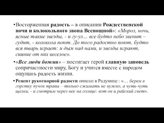 Восторженная радость – в описании Рождественской ночи и колокольного звона Всенощной»: