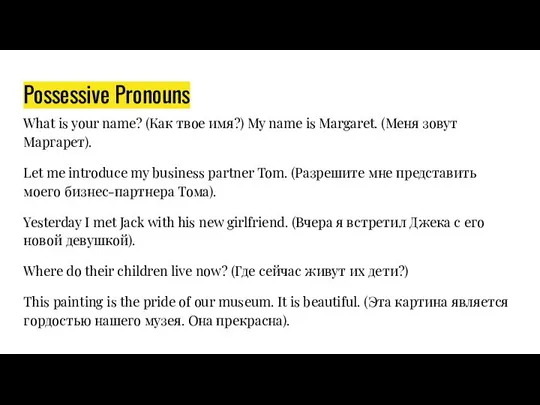 Possessive Pronouns What is your name? (Как твое имя?) My name