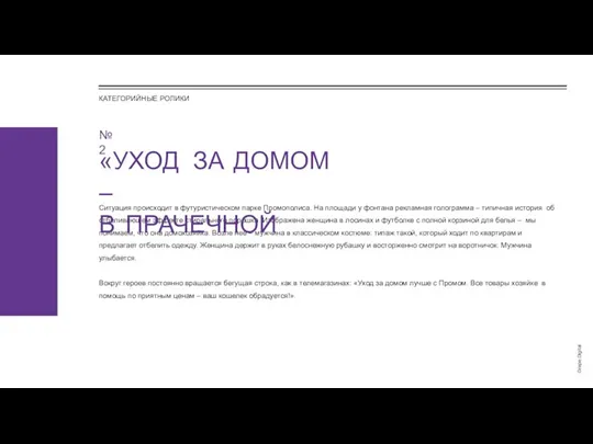 КАТЕГОРИЙНЫЕ РОЛИКИ Ситуация происходит в футуристическом парке Промополиса. На площади у