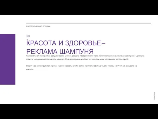 КАТЕГОРИЙНЫЕ РОЛИКИ Колоссальная голограмма девушки вдоль шоссе, девушка изображена по пояс.