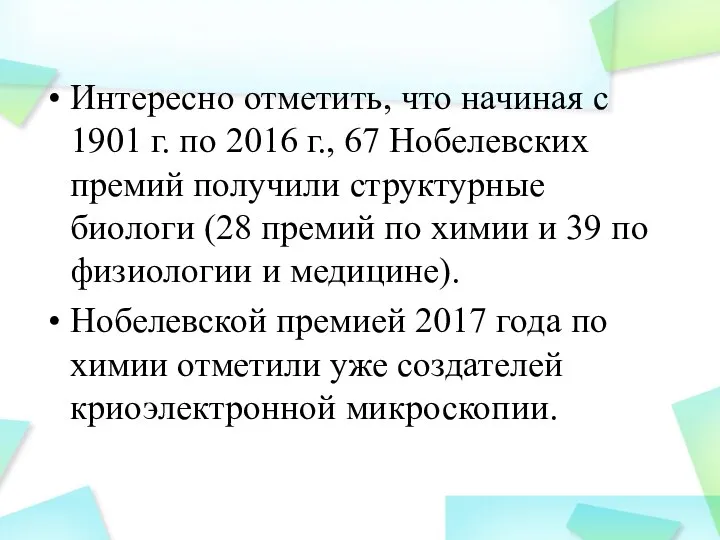 Интересно отметить, что начиная с 1901 г. по 2016 г., 67