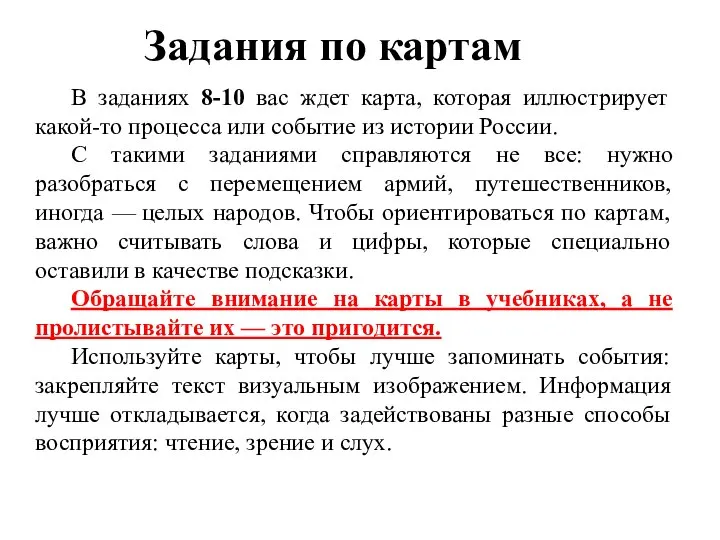 В заданиях 8-10 вас ждет карта, которая иллюстрирует какой-то процесса или