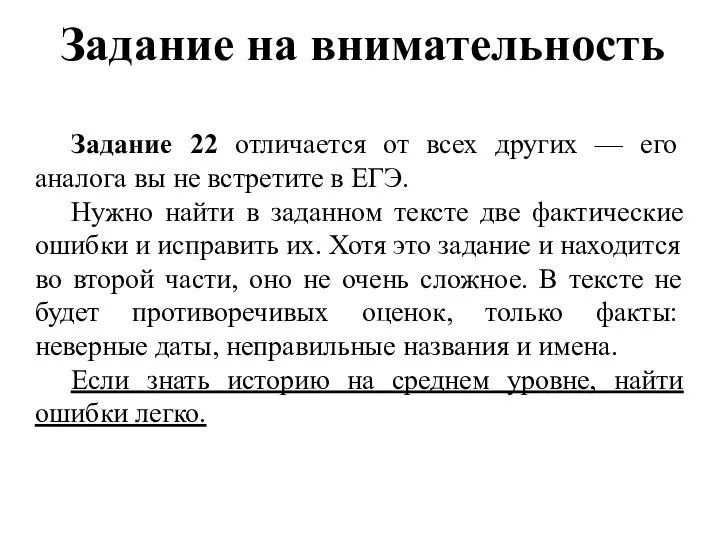 Задание 22 отличается от всех других — его аналога вы не