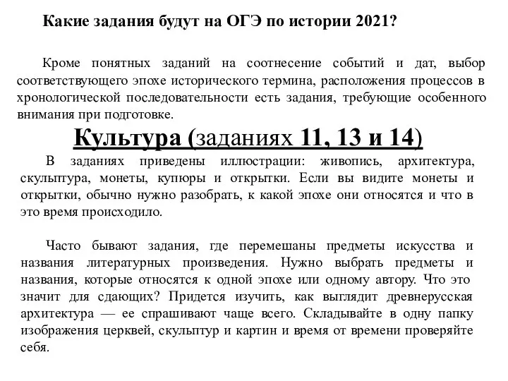 Какие задания будут на ОГЭ по истории 2021? Кроме понятных заданий