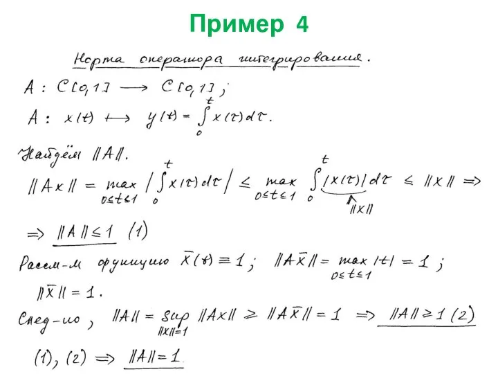 Пример 4