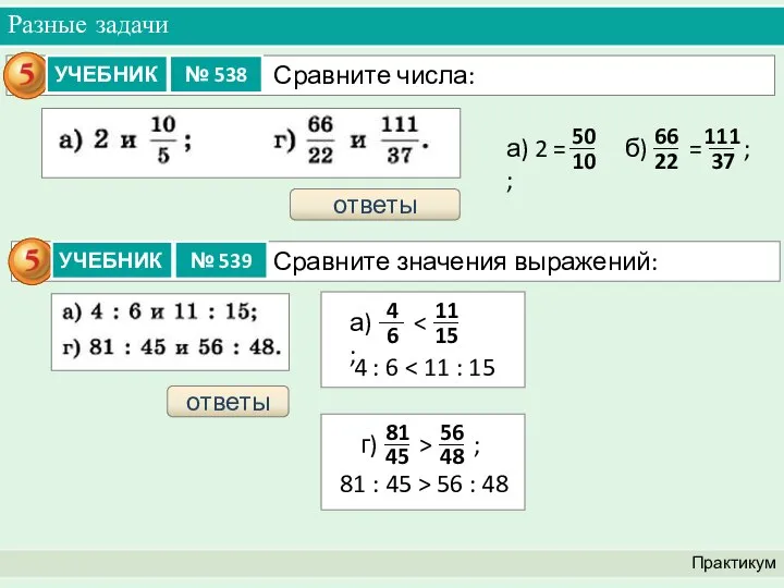 Разные задачи Практикум ответы ответы