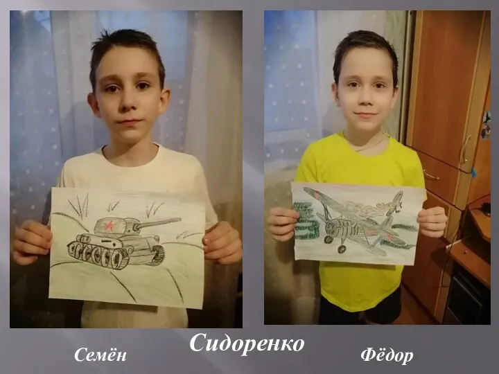 Семён Сидоренко Фёдор