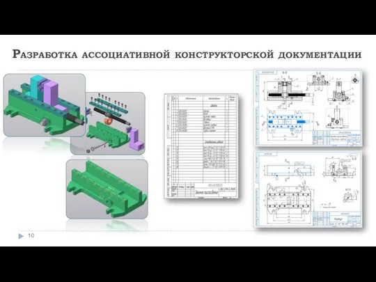 Разработка ассоциативной конструкторской документации