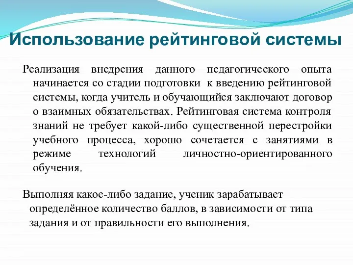 Реализация внедрения данного педагогического опыта начинается со стадии подготовки к введению