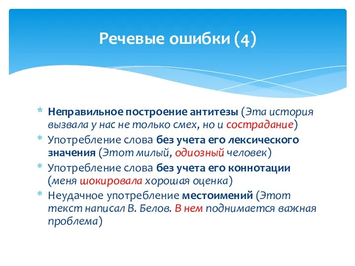 Неправильное построение антитезы (Эта история вызвала у нас не только смех,