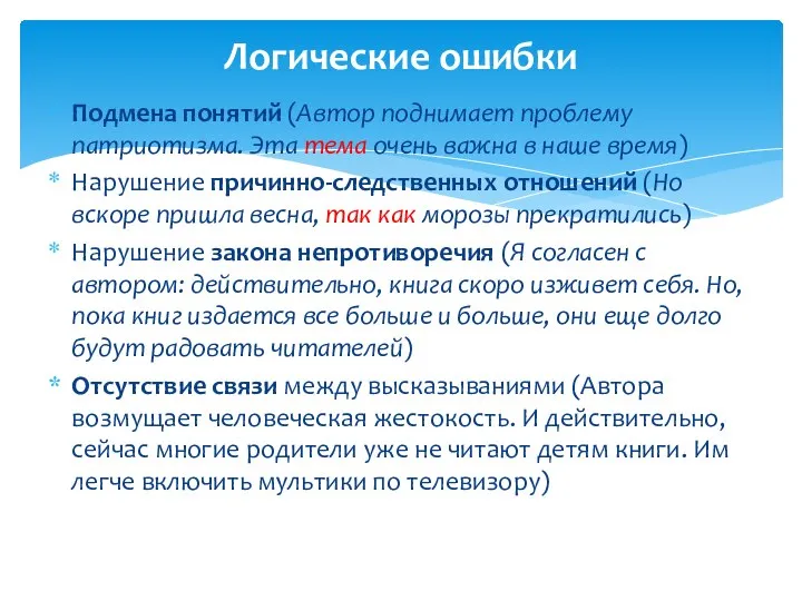 Подмена понятий (Автор поднимает проблему патриотизма. Эта тема очень важна в