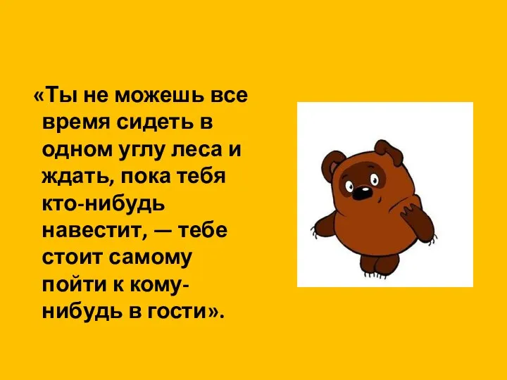 «Ты не можешь все время сидеть в одном углу леса и