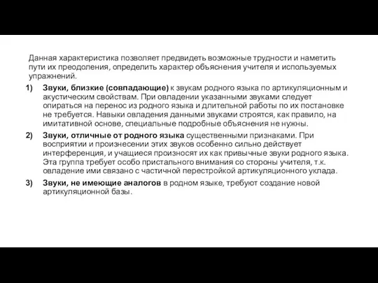 Данная характеристика позволяет предвидеть возможные трудности и наметить пути их преодоления,