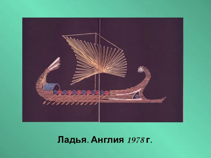 Ладья. Англия 1978 г.