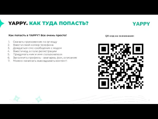 YAPPY. КАК ТУДА ПОПАСТЬ? Как попасть в YAPPY? Все очень просто!