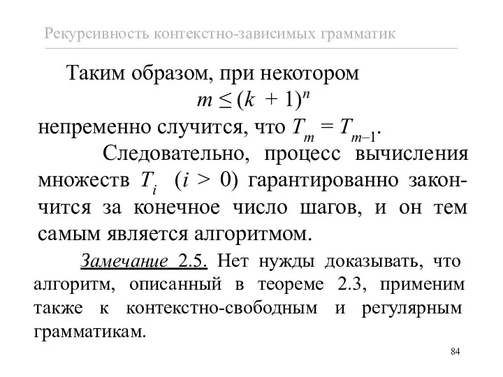 Таким образом, при некотором m ≤ (k + 1)n непременно случится,